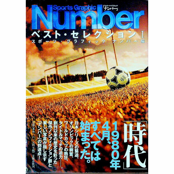 【中古】Sports　Graphic　Numberベスト