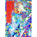 【中古】新・霊感探偵倶楽部−月下に嗤う影− / 新田一実