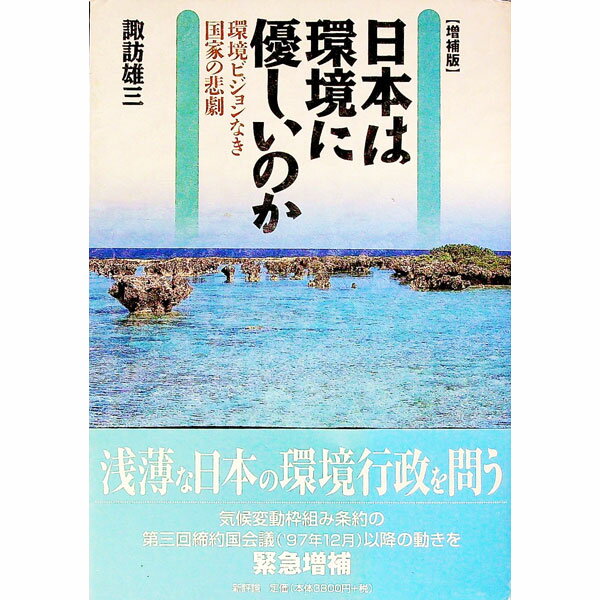 &nbsp;&nbsp;&nbsp; 日本は環境に優しいのか 単行本 の詳細 カテゴリ: 中古本 ジャンル: 政治・経済・法律 環境・エコロジー 出版社: 新評論 レーベル: 作者: 諏訪雄三 カナ: ニホンワカンキョウニヤサシイノカ / スワユウゾウ サイズ: 単行本 ISBN: 4794804016 発売日: 1998/05/01 関連商品リンク : 諏訪雄三 新評論