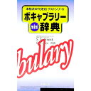 &nbsp;&nbsp;&nbsp; ボキャブラリーmini辞典 新書 の詳細 カテゴリ: 中古本 ジャンル: 産業・学術・歴史 英語 出版社: 洋販出版 レーベル: 作者: 洋販出版 カナ: ボキャブラリーミニジテン / ヨウハンシュッパン サイズ: 新書 ISBN: 4896844149 発売日: 1998/05/29 関連商品リンク : 洋販出版 洋販出版