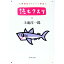 【中古】読むクスリ 23/ 上前淳一郎