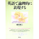 &nbsp;&nbsp;&nbsp; 英語で論理的に表現する 単行本 の詳細 カテゴリ: 中古本 ジャンル: 産業・学術・歴史 英語 出版社: 創元社 レーベル: 作者: 崎村耕二 カナ: エイゴデロンリテキニヒョウゲンスル / サキムラコウジ サイズ: 単行本 ISBN: 4422810693 発売日: 1998/06/01 関連商品リンク : 崎村耕二 創元社