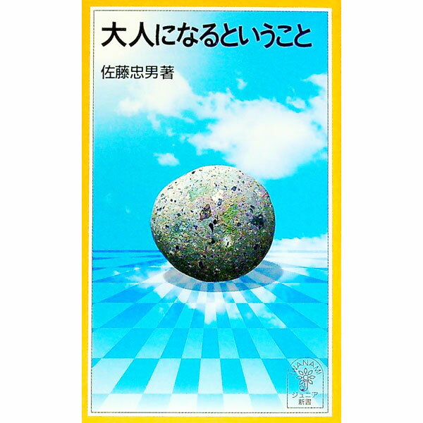 &nbsp;&nbsp;&nbsp; 大人になるということ 新書 の詳細 カテゴリ: 中古本 ジャンル: ビジネス 自己啓発 出版社: 岩波書店 レーベル: 岩波ジュニア新書 作者: 佐藤忠男 カナ: オトナニナルトイウコト / サトウタダオ サイズ: 新書 ISBN: 4005003036 発売日: 1998/06/01 関連商品リンク : 佐藤忠男 岩波書店 岩波ジュニア新書