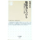 【中古】勉強力をつける / 梶田正巳