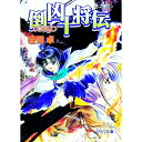 【中古】倒凶十将伝 10/ 庄司卓