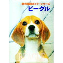 &nbsp;&nbsp;&nbsp; ビーグル 単行本 の詳細 カテゴリ: 中古本 ジャンル: 女性・生活・コンピュータ 犬の本 出版社: 誠文堂新光社 レーベル: 新犬種別ガイド・シリーズ 作者: 誠文堂新光社 カナ: ビーグル / セイブンドウシンコウシャ サイズ: 単行本 ISBN: 4416799098 発売日: 1999/01/01 関連商品リンク : 誠文堂新光社 誠文堂新光社 新犬種別ガイド・シリーズ