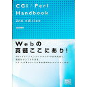 【中古】CGI/Perl handbook / 宮坂雅輝