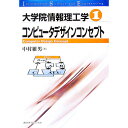 【中古】大学院情報理工学 1/ 中村維男