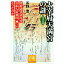 【中古】太宰府天満宮の謎 / 高野澄 165円