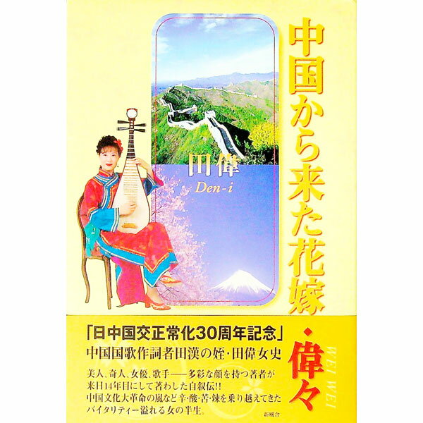 &nbsp;&nbsp;&nbsp; 中国から来た花嫁・偉々 単行本 の詳細 カテゴリ: 中古本 ジャンル: 女性・生活・コンピュータ 演劇 出版社: 新風舎 レーベル: 作者: 田偉 カナ: チュウゴクカラキタハナヨメウェイウェイ / デンイ サイズ: 単行本 ISBN: 4797415592 発売日: 2002/11/01 関連商品リンク : 田偉 新風舎