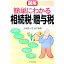 【中古】図解簡単にわかる相続税・贈与税 / 金子麻美 165円