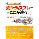 【中古】売れるディスプレーはここが違う / 神田美穂