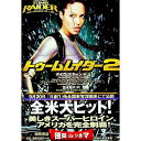 【中古】トゥームレイダー2 / デイヴ スターン