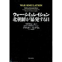 【中古】ウォー・シミュレイション