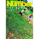 【中古】Sports Graphic Numberベスト・セレクション 4/ スポーツ・グラフィックナンバー【編】(3)