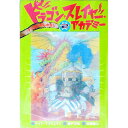 【中古】ドラゴン・スレイヤー・アカデミー(2)−ママゴンのしかえし− / ケイト・マクミュラン