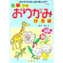 【中古】おりがみひろば / 渡辺泰士