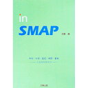 【中古】in SMAP−5人それぞれの今− / 大野潤(3)