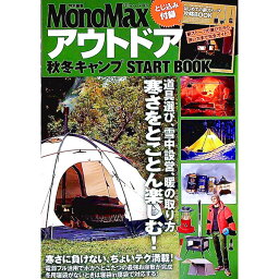 【中古】アウトドア秋冬キャンプSTART　BOOK / 宝島社