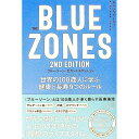 【中古】THE BLUE ZONES / BuettnerDan
