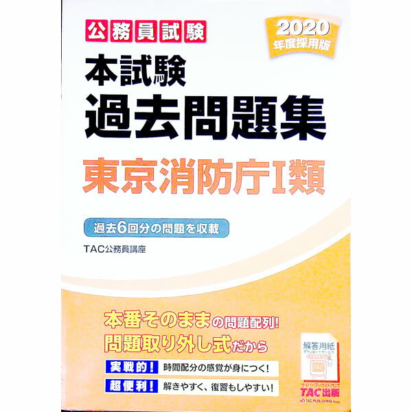 楽天市場】本試験過去問題集 東京消防庁1類の通販