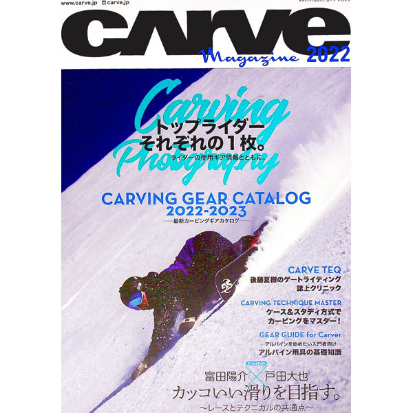 【中古】carve　Magazine 2022/
