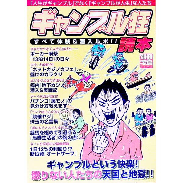 &nbsp;&nbsp;&nbsp; ギャンブル狂読本 単行本 の詳細 カテゴリ: 中古本 ジャンル: 料理・趣味・児童 その他娯楽 出版社: 宝島社 レーベル: 別冊宝島 作者: 宝島社 カナ: ギャンブルキョウドクホン / タカラジマシャ サイズ: 単行本 ISBN: 9784796656115 発売日: 2007/03/14 関連商品リンク : 宝島社 宝島社 別冊宝島
