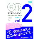 【中古】クエスチョン・バンク 医師国家試験問題解説 2022 vol.2 5巻セット / 国試対策問題編集委員会【編】