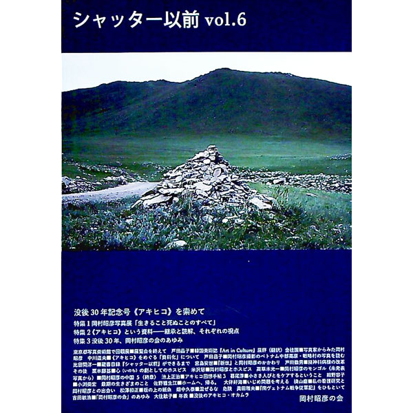 【中古】シャッター以前　Vol．6 / 