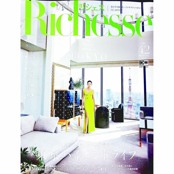【中古】Richesse No．42（2022WINTER） / ハースト婦人画報社