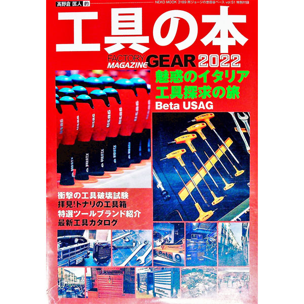 &nbsp;&nbsp;&nbsp; 所ジョージの世田谷ベース　51 単行本 の詳細 クルマ、ファニチャー、ファッション、雑貨…。所さんの噂の秘密基地「世田谷ベース」の全貌が明らかに！　様々なパーツを寄せ集めて製作したVツインカスタム“フランケンシュタイン”の制作過程を紹介する。ステッカー付き。 カテゴリ: 中古本 ジャンル: 女性・生活・コンピュータ 演劇 出版社: ネコ・パブリッシング レーベル: 作者: ネコ・パブリッシング カナ: トコロジョージノセタガヤベース51 / ネコパブリッシング サイズ: 単行本 ISBN: 4777026890 発売日: 2022/11/01 関連商品リンク : ネコ・パブリッシング ネコ・パブリッシング