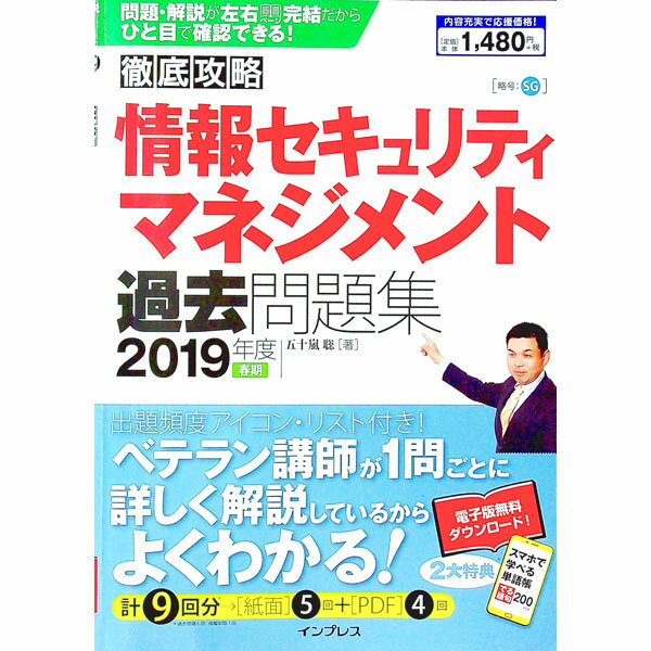 【中古】徹底攻略　情報セキュリテ