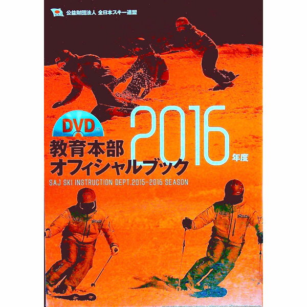 【中古】【3冊組　DVD付】教育本部