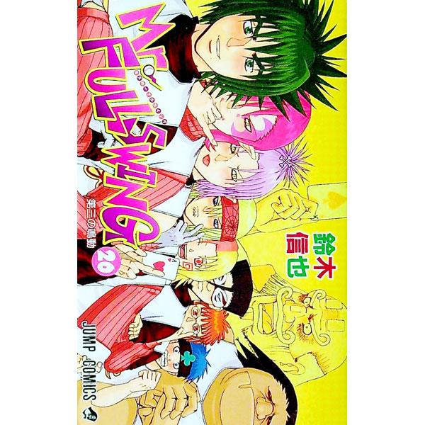 Mr．FULLSWING 20/ 鈴木信也