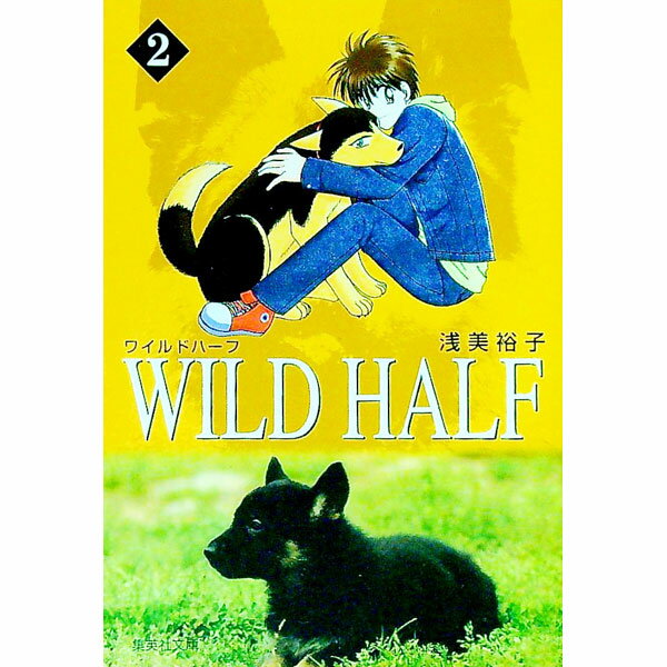 【中古】WILD　HALF 2/ 浅美裕子