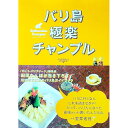 【中古】バリ島極楽チャンプル / 田尾たんぼ