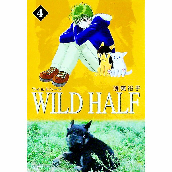 【中古】WILD　HALF 4/ 浅美裕子