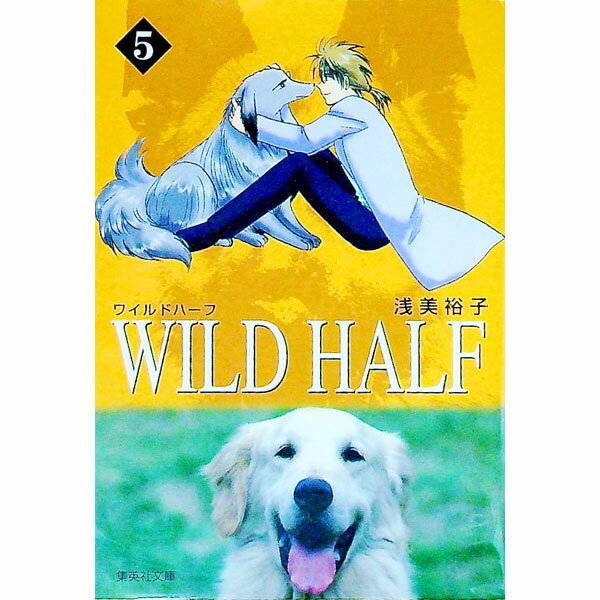 【中古】WILD　HALF 5/ 浅美裕子