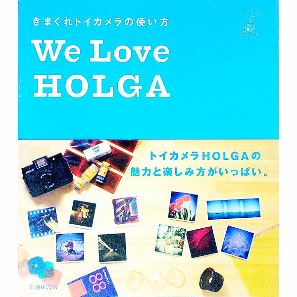 【中古】We　Love　HOLGA / 全日本HOLGA