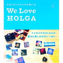 【中古】We　Love　HOLGA / 全日本HOLGA普及委員会