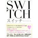 【中古】スイッチ / さとうさくら