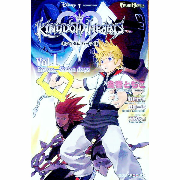 キングダム・ハーツII Vol．1/ 金巻ともこ (単行本)