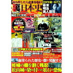 【中古】読み出したら止まらない裏日本史 / 日本裏歴史研究会