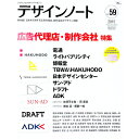 【中古】デザインノート No.59(2015)/