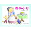 【中古】あめふり / さとうわきこ 330円