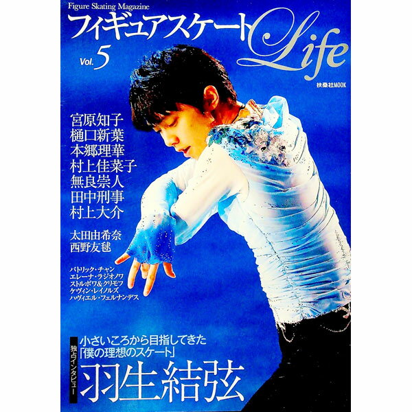 【中古】フィギュアスケートLife　Figure　Skating　Magazine 5/ 扶桑社