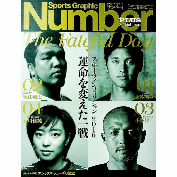 【中古】スポーツノンフィクション2016　運命を変えた一戦。 / 文芸春秋