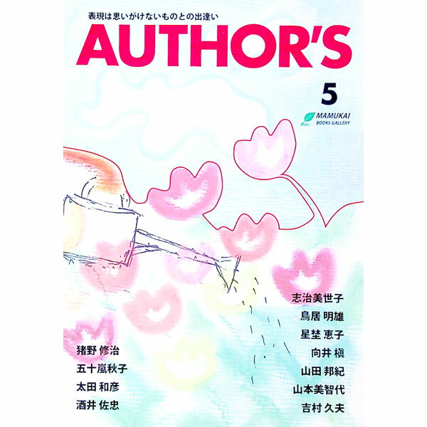 【中古】AUTHOR’S 5/ まむかいブックスギャラリー (単行本)