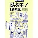 【中古】防災モノ /