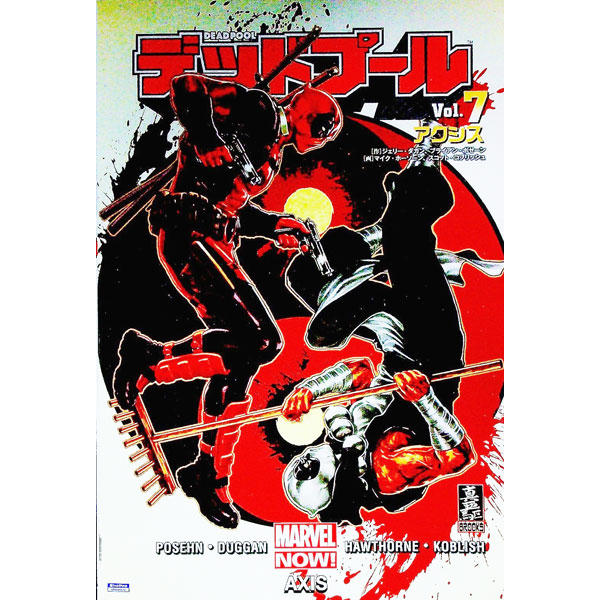【中古】デッドプール Vol．7/ DugganGerry